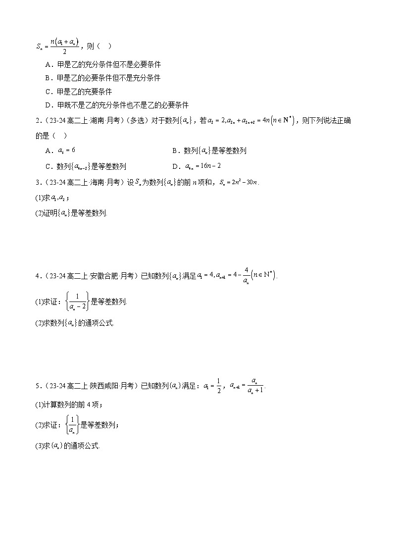 【考题猜想】专题06 等差数列与等比数列常考题型归类-高二数学下学期期末考点大串讲试卷（人教B版2019选择性必修第三册）02