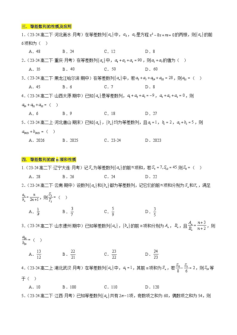 【考题猜想】专题06 等差数列与等比数列常考题型归类-高二数学下学期期末考点大串讲试卷（人教B版2019选择性必修第三册）03