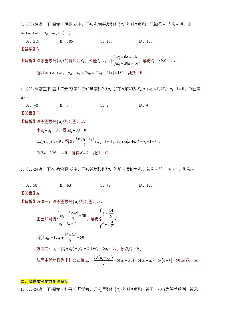 【考题猜想】专题06 等差数列与等比数列常考题型归类-高二数学下学期期末考点大串讲试卷（人教B版2019选择性必修第三册）02