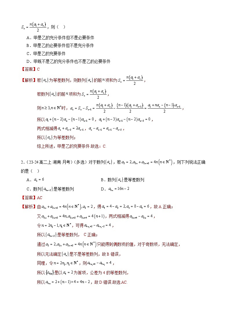 【考题猜想】专题06 等差数列与等比数列常考题型归类-高二数学下学期期末考点大串讲试卷（人教B版2019选择性必修第三册）03