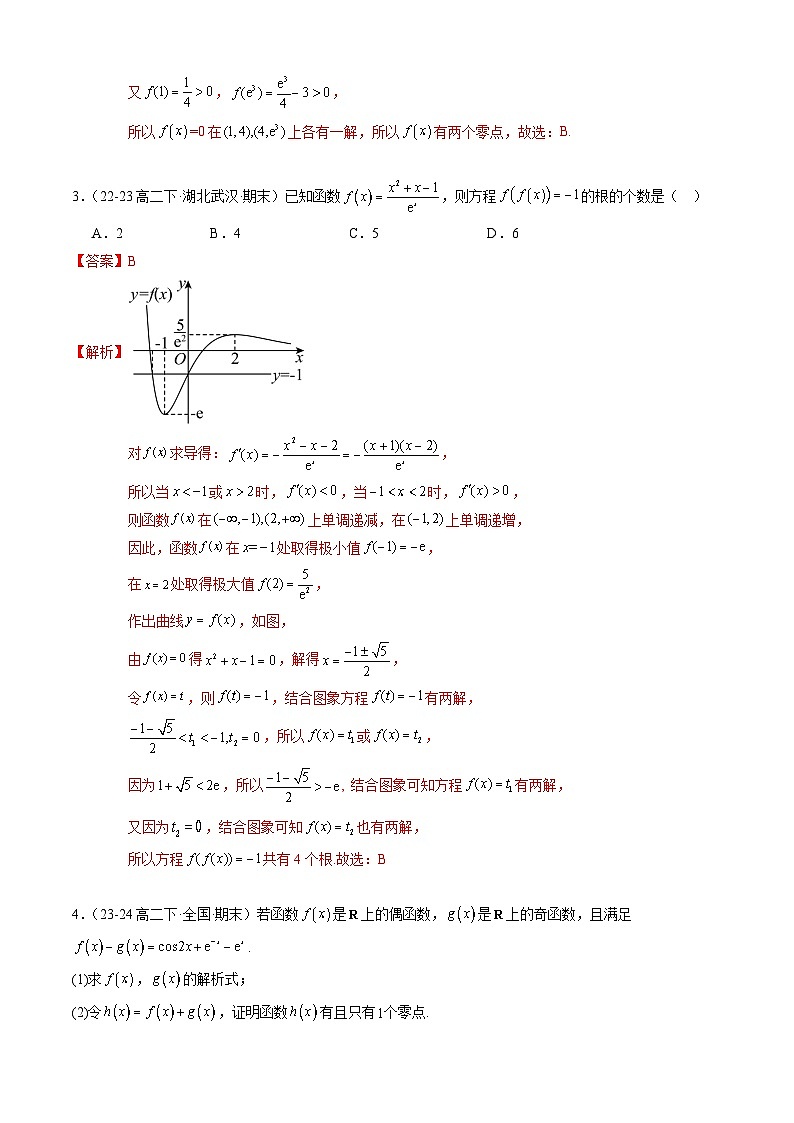 【考题猜想】专题09 导数与零点、不等式综合常考题型归类（10大题型50题专练）（解析版）第2页