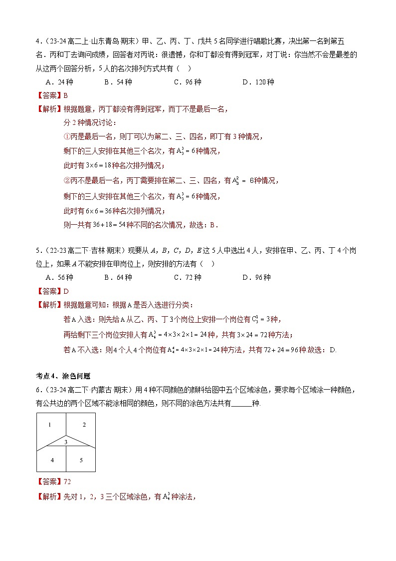 【期末必刷题】高二数学下学期期末考点训练题（选择性必修第二册+第三册）-高二数学下学期期末考点大串讲（人教B版2019）02