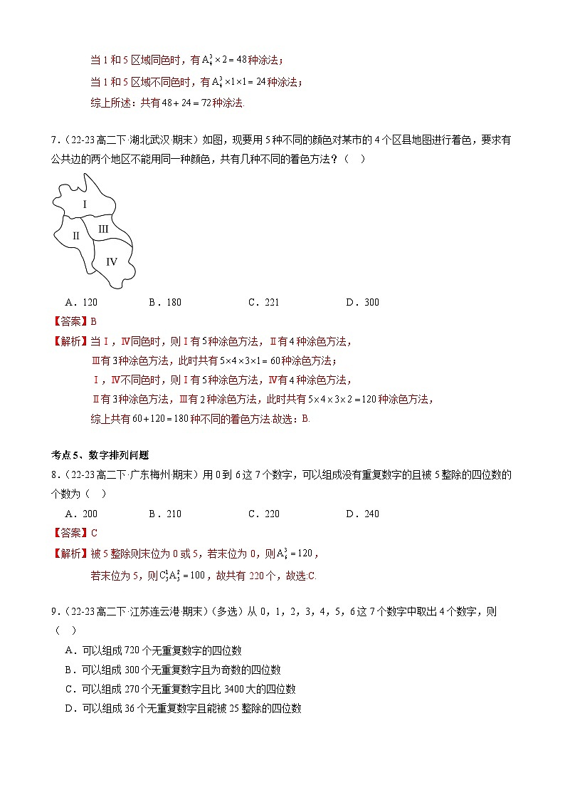 【期末必刷题】高二数学下学期期末考点训练题（选择性必修第二册+第三册）-高二数学下学期期末考点大串讲（人教B版2019）03