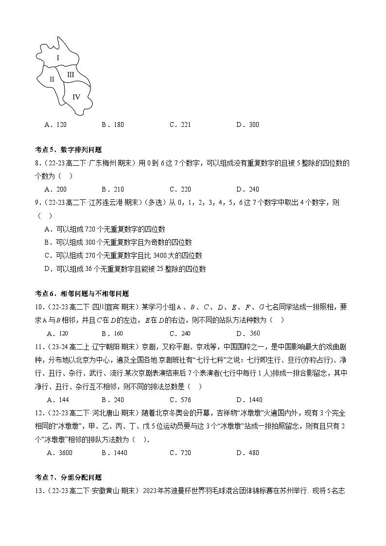 【期末必刷题】高二数学下学期期末考点训练题（选择性必修第二册+第三册）-高二数学下学期期末考点大串讲（人教B版2019）02