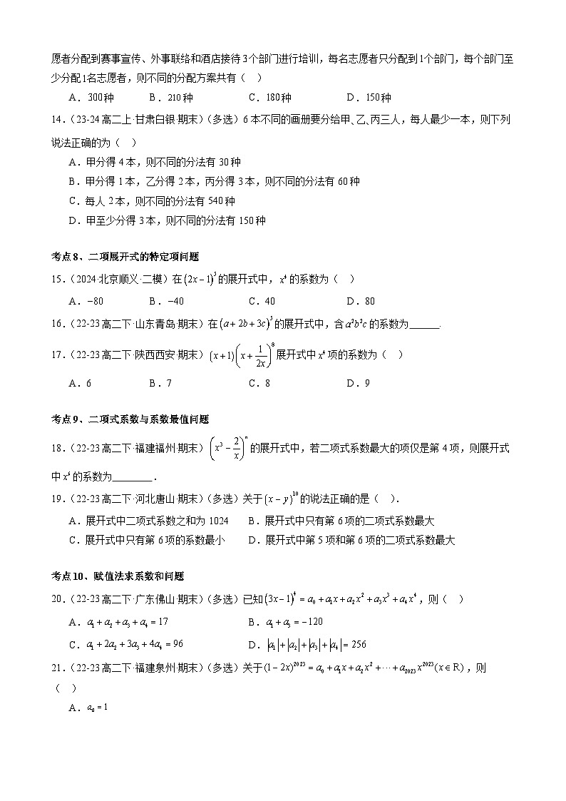 【期末必刷题】高二数学下学期期末考点训练题（选择性必修第二册+第三册）-高二数学下学期期末考点大串讲（人教B版2019）03