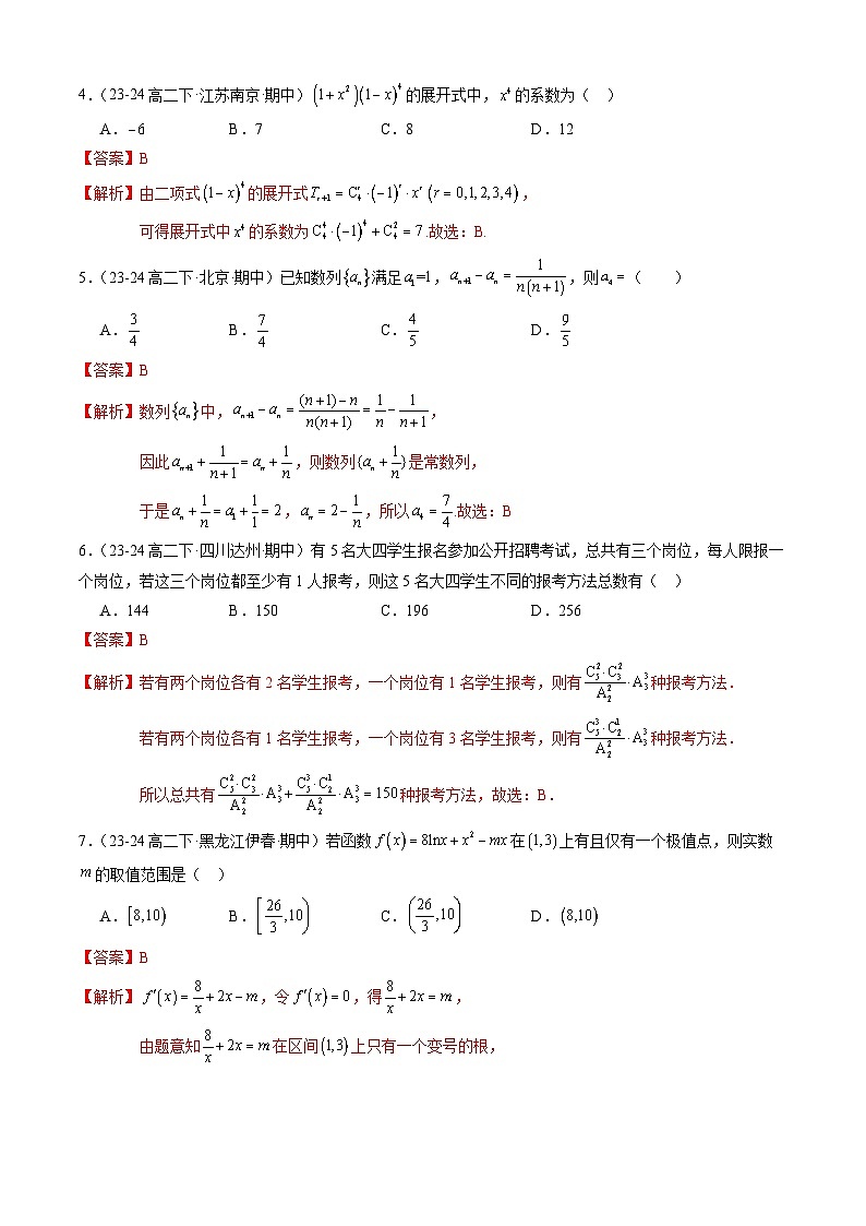 【押题卷】高二下期末考前押题卷01-高二数学下学期期末考点大串讲（人教B版2019）02