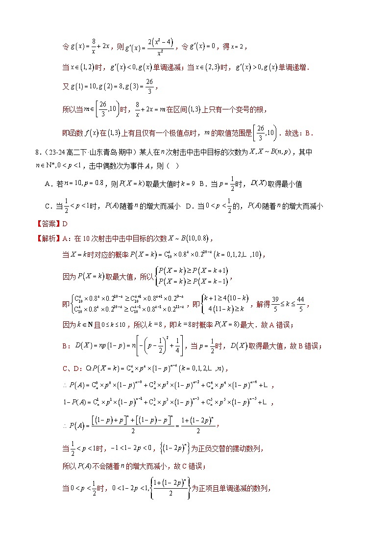 【押题卷】高二下期末考前押题卷01-高二数学下学期期末考点大串讲（人教B版2019）03