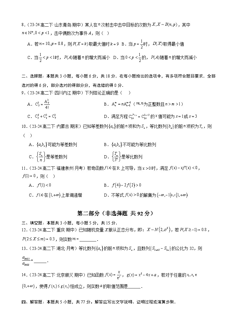 【押题卷】高二下期末考前押题卷01-高二数学下学期期末考点大串讲（人教B版2019）02