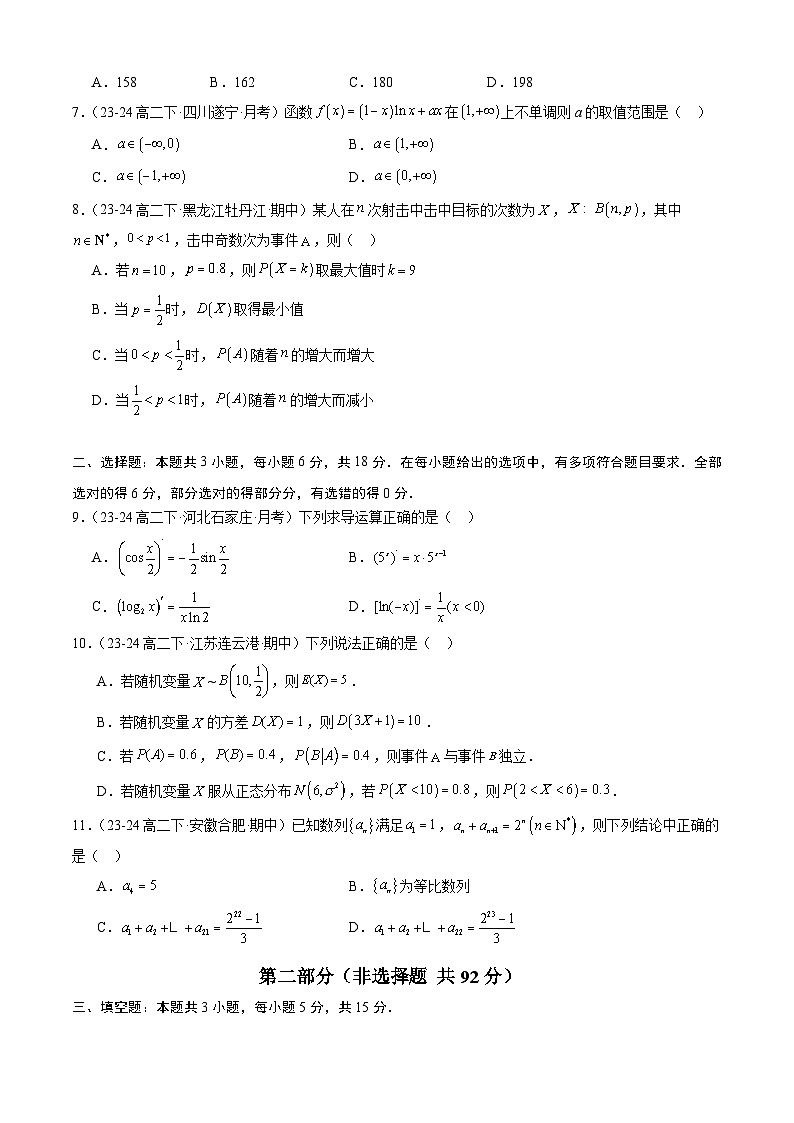 高二下期末考前押题卷02（原卷版）第2页