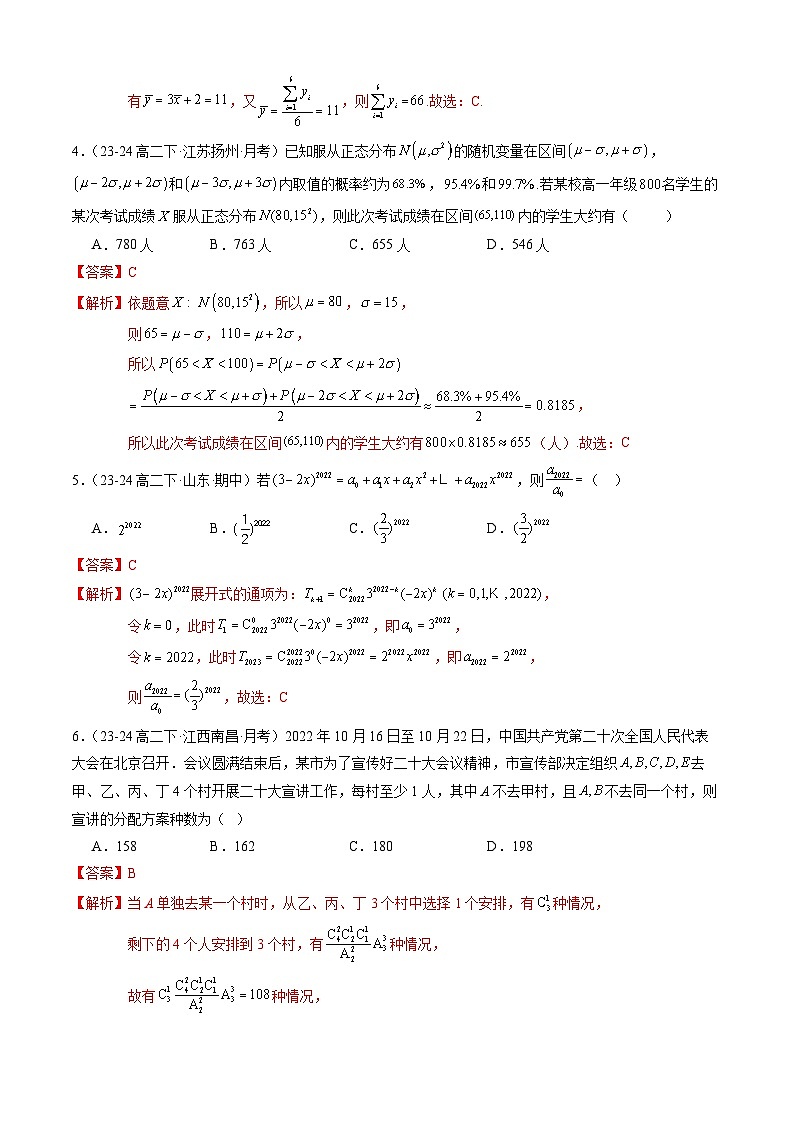 高二下期末考前押题卷02（解析版）第2页