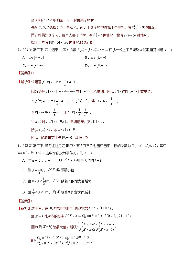高二下期末考前押题卷02（解析版）第3页