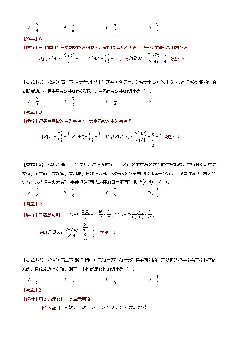 【考点清单】专题02 条件概率与事件的独立性（8题型解读）（解析版）第2页