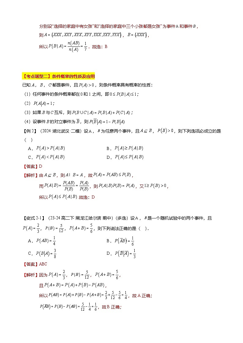 【考点清单】专题02 条件概率与事件的独立性（8题型解读）（解析版）第3页