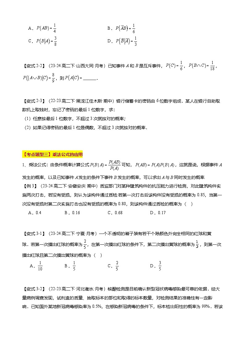 【考点清单】专题02 条件概率与事件的独立性（8题型解读）（原卷版）第3页