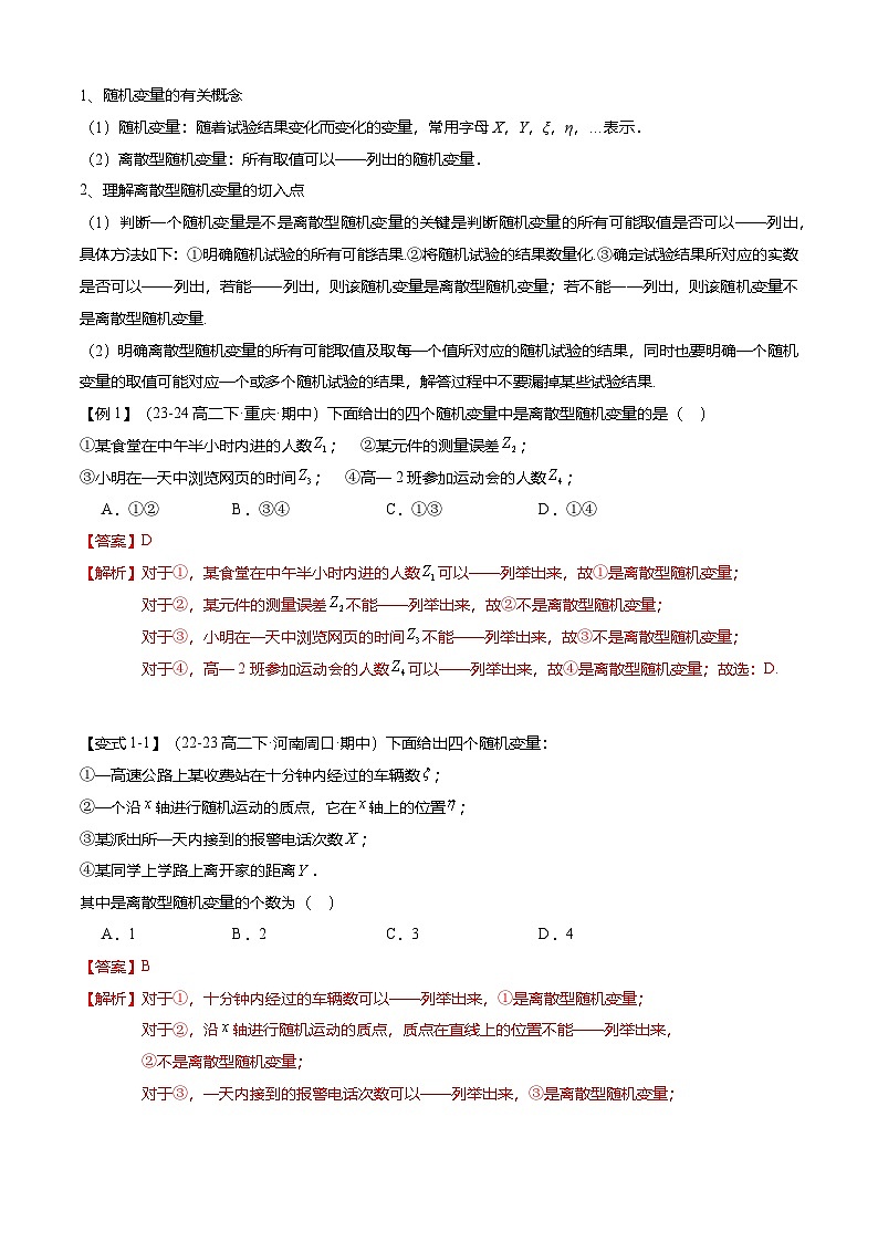 【考点清单】专题03+随机变量的分布列-高二数学下学期期末考点大串讲试卷（人教B版2019选择性必修第二册）02
