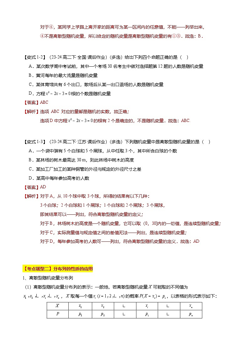 【考点清单】专题03+随机变量的分布列-高二数学下学期期末考点大串讲试卷（人教B版2019选择性必修第二册）03