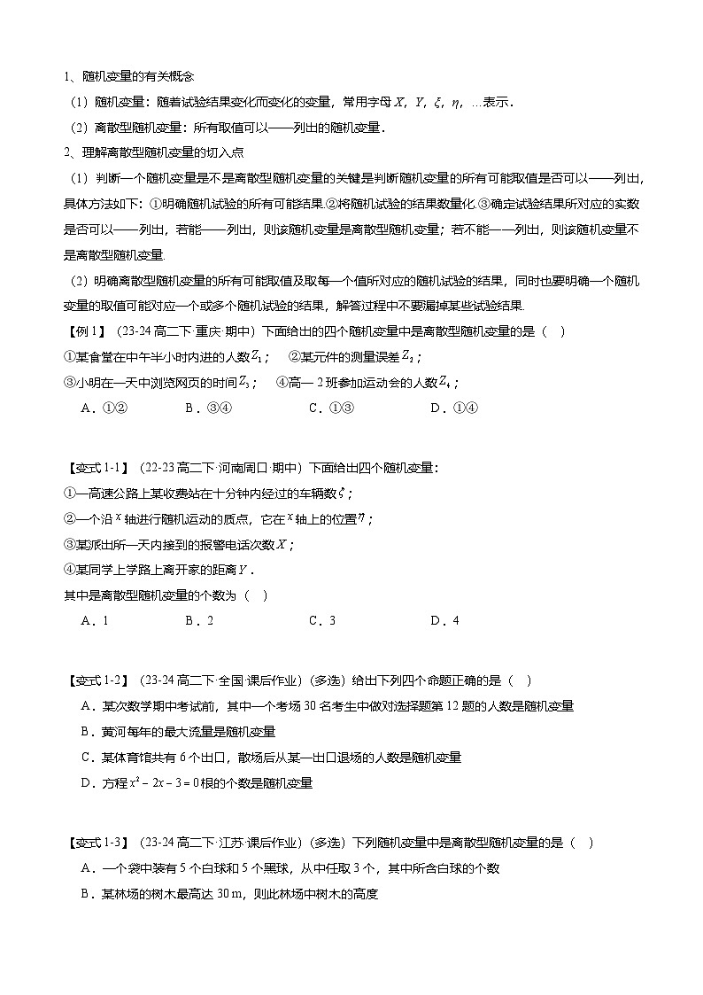 【考点清单】专题03+随机变量的分布列-高二数学下学期期末考点大串讲试卷（人教B版2019选择性必修第二册）02