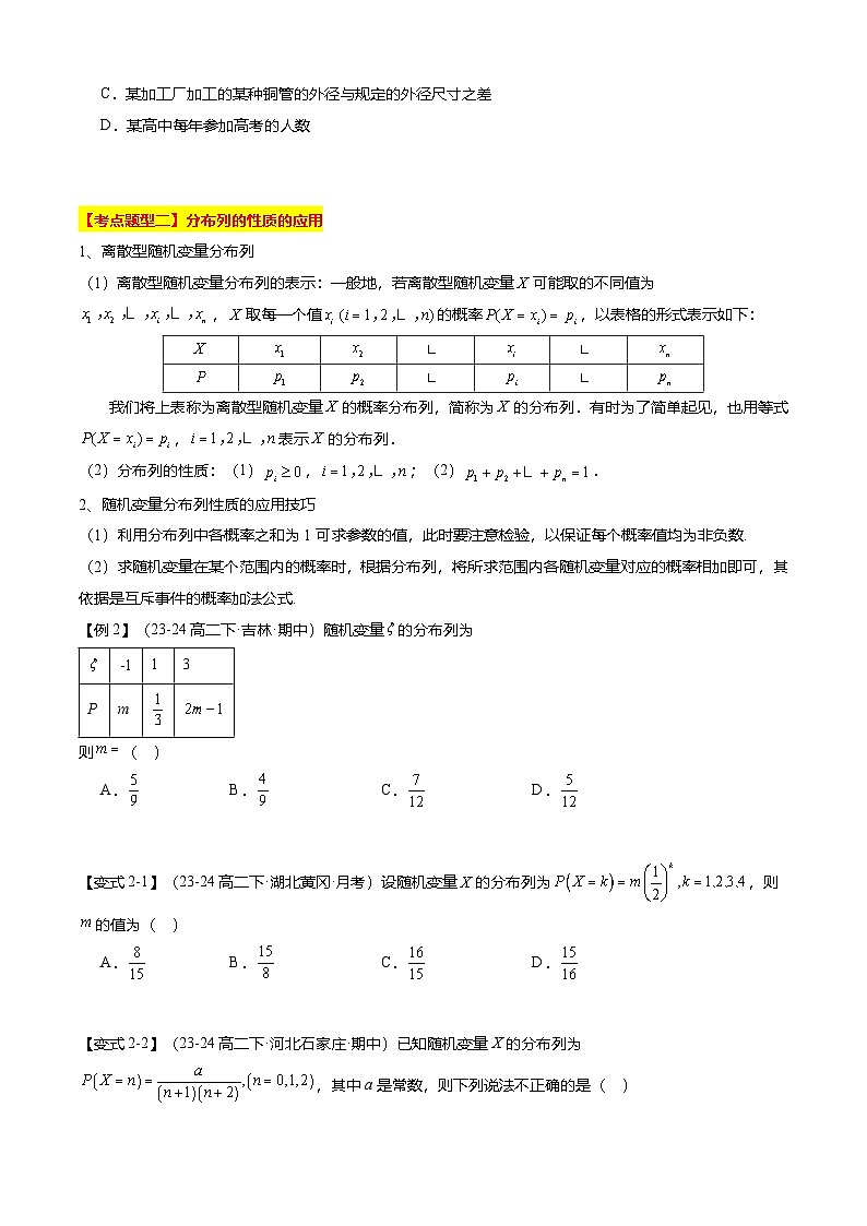 【考点清单】专题03+随机变量的分布列-高二数学下学期期末考点大串讲试卷（人教B版2019选择性必修第二册）03