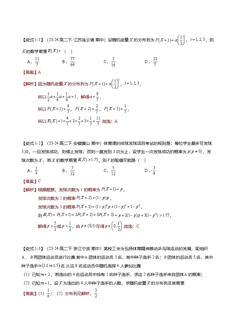 【考点清单】专题04 随机变量的均值与方差综合（9题型解读）（解析版）第2页