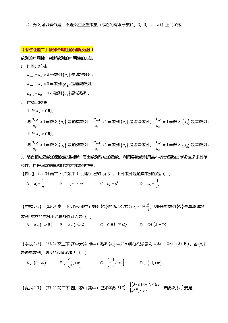 【考点清单】专题06+等差数列与等比数列-高二数学下学期期末考点大串讲试卷（人教B版2019选择性必修第三册）03