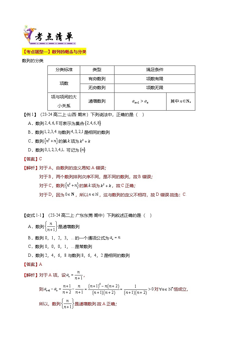 【考点清单】专题06+等差数列与等比数列-高二数学下学期期末考点大串讲试卷（人教B版2019选择性必修第三册）02