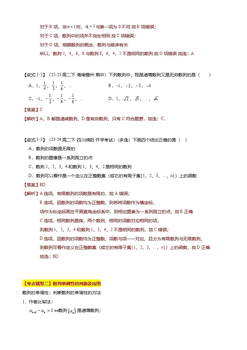 【考点清单】专题06+等差数列与等比数列-高二数学下学期期末考点大串讲试卷（人教B版2019选择性必修第三册）03