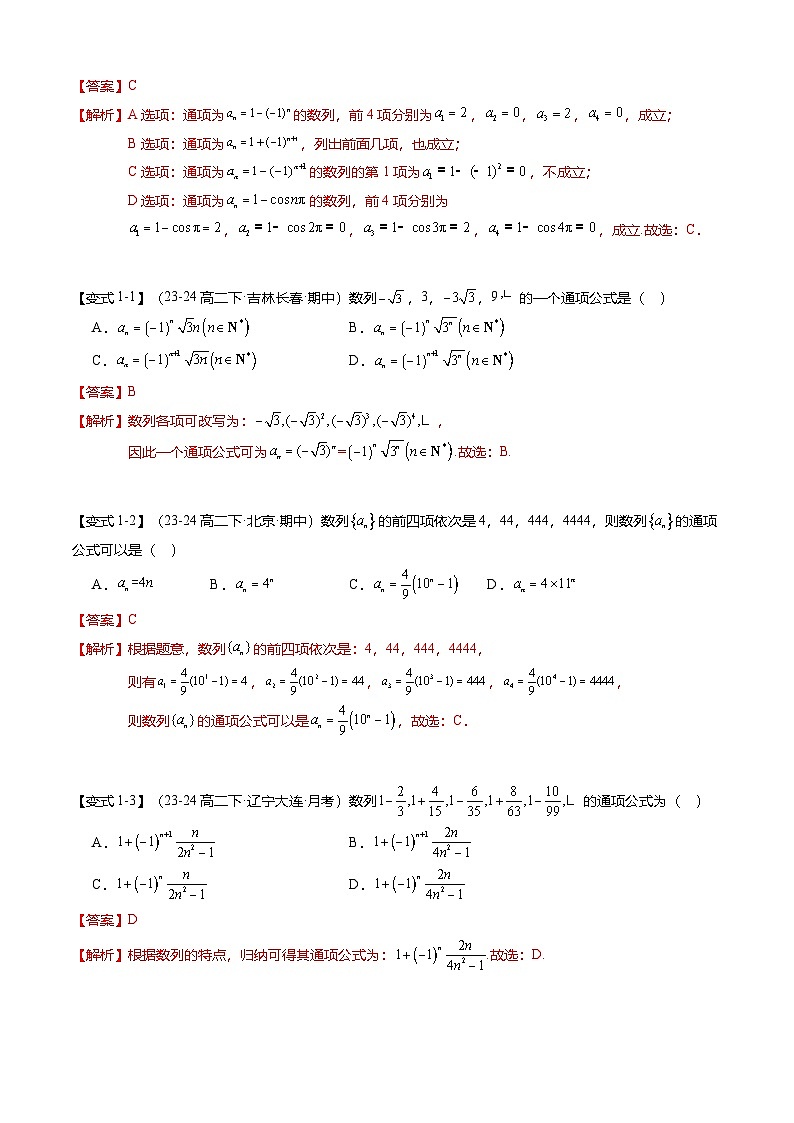 【考点清单】专题07 数列通项公式与数列求和（14题型解读）（解析版）第2页