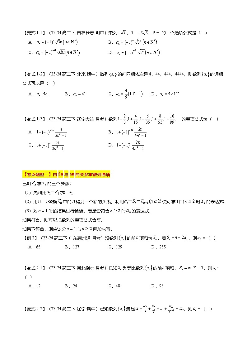 【考点清单】专题07 数列通项公式与数列求和（14题型解读）（原卷版）第2页