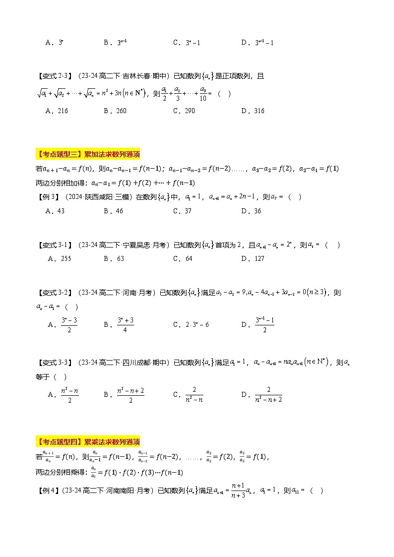 【考点清单】专题07 数列通项公式与数列求和（14题型解读）（原卷版）第3页