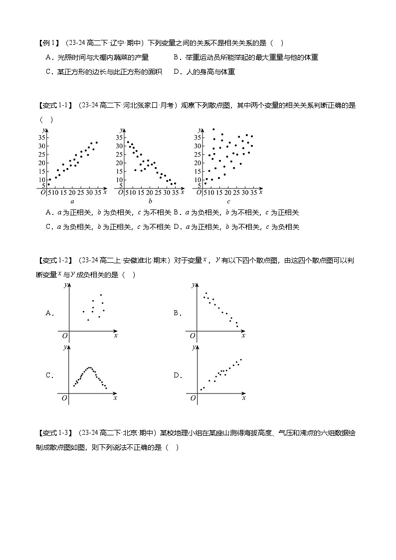 【考点清单】专题05+一元线性回归模型与独立性检验-高二数学下学期期末考点大串讲试卷（人教B版2019选择性必修第二册）02