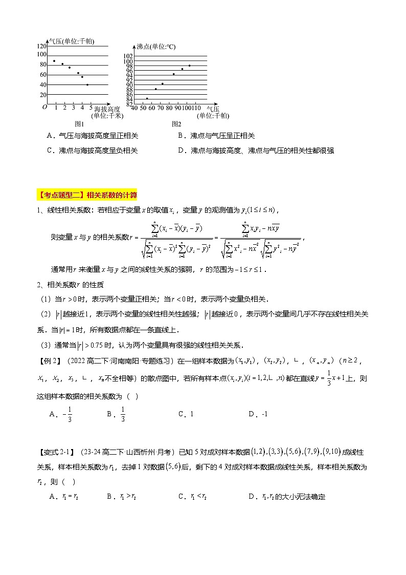 【考点清单】专题05+一元线性回归模型与独立性检验-高二数学下学期期末考点大串讲试卷（人教B版2019选择性必修第二册）03