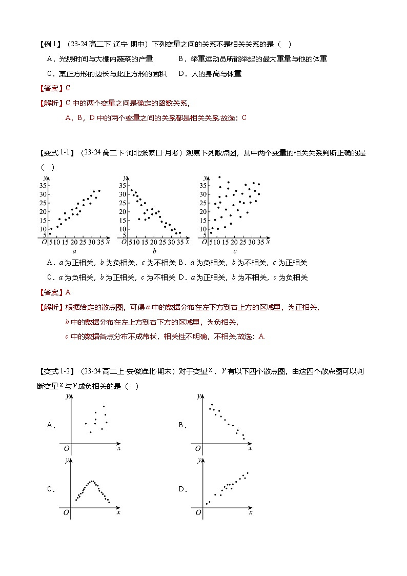 【考点清单】专题05+一元线性回归模型与独立性检验-高二数学下学期期末考点大串讲试卷（人教B版2019选择性必修第二册）02