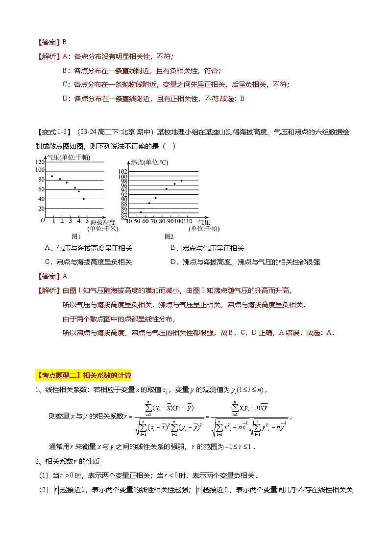 【考点清单】专题05+一元线性回归模型与独立性检验-高二数学下学期期末考点大串讲试卷（人教B版2019选择性必修第二册）03