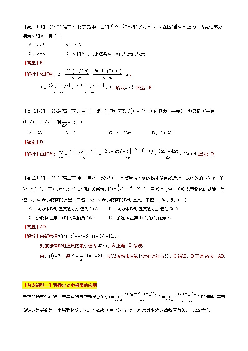 【考点清单】专题08 导数及其应用（14题型解读）（解析版）第2页