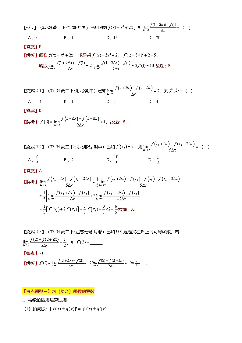 【考点清单】专题08 导数及其应用（14题型解读）（解析版）第3页