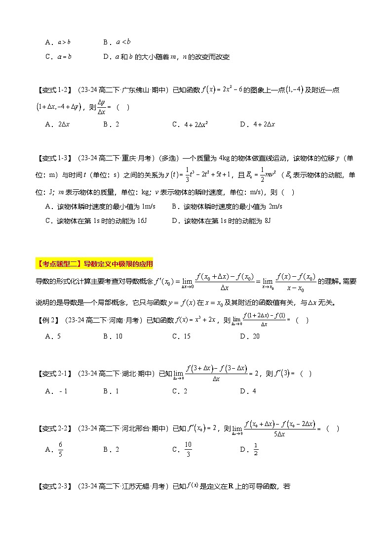 【考点清单】专题08 导数及其应用（14题型解读）（原卷版）第2页