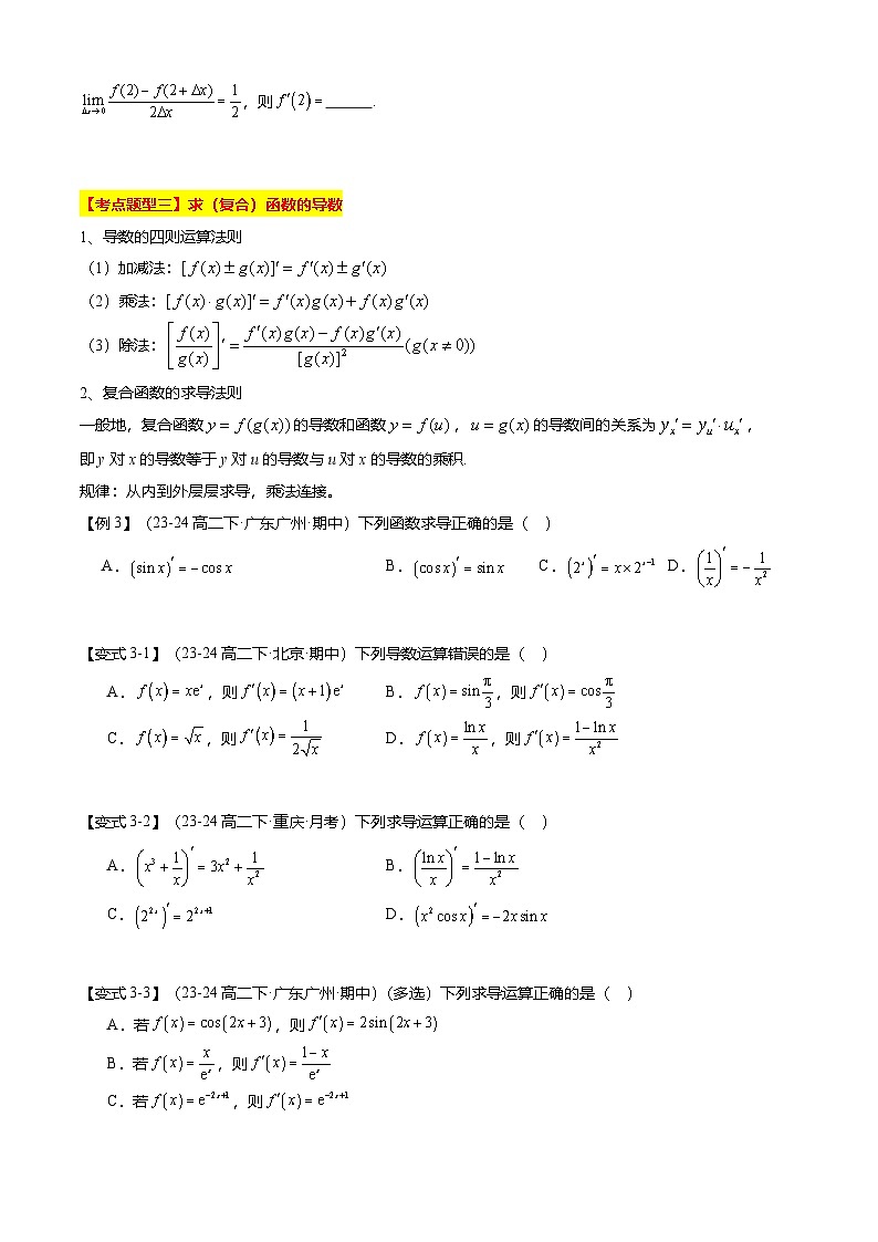 【考点清单】专题08 导数及其应用（14题型解读）（原卷版）第3页