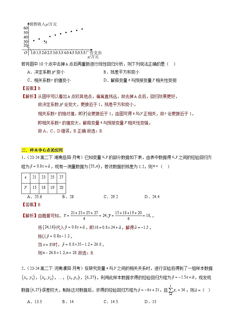 【考题猜想】专题05 一元线性回归模型与独立性检验-高二数学下学期期末考点大串讲试卷（人教B版2019选择性必修第二册）03