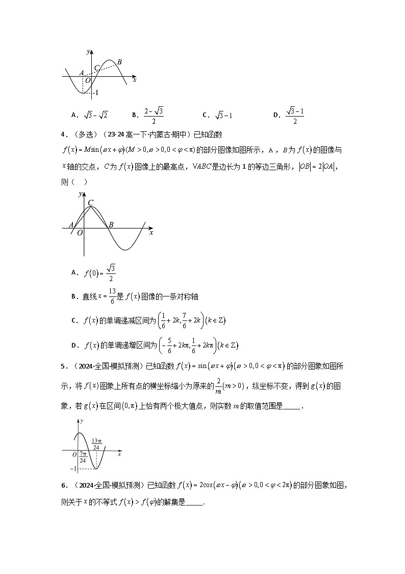 专题01 三角函数的图象与性质(典型题型归类训练)(原卷版）第3页