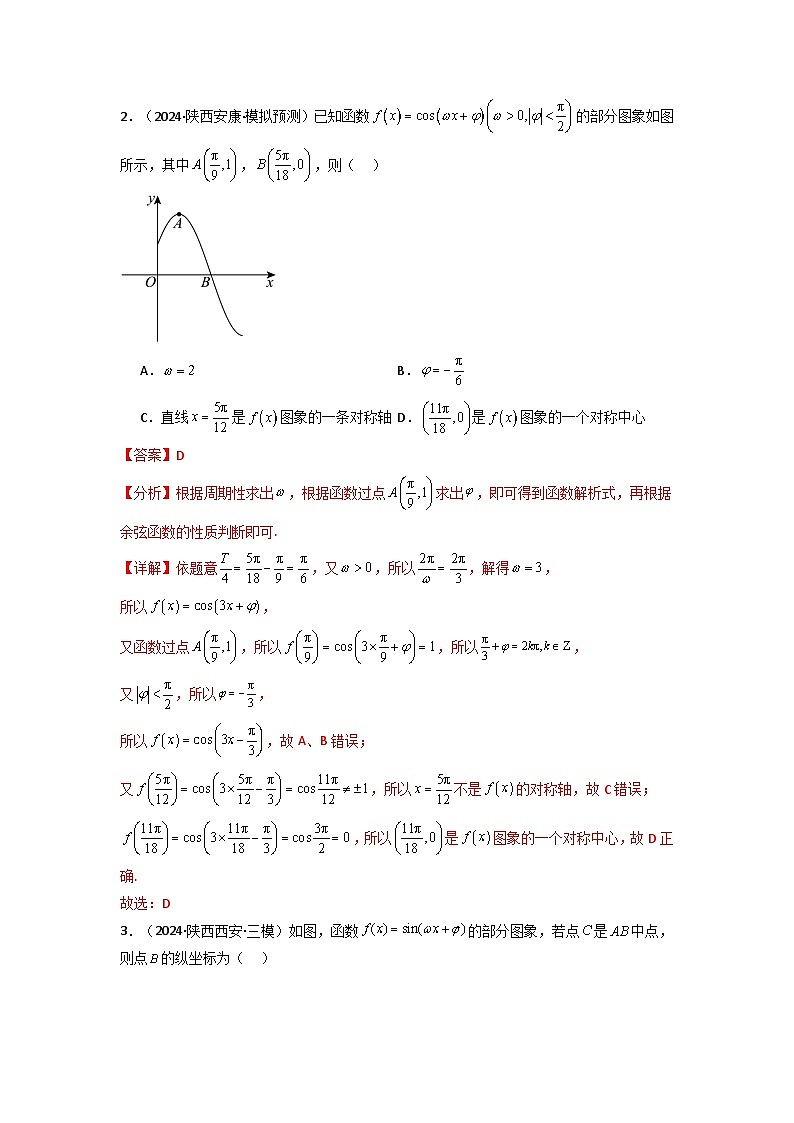 专题01 三角函数的图象与性质(典型题型归类训练)(解析版）第3页