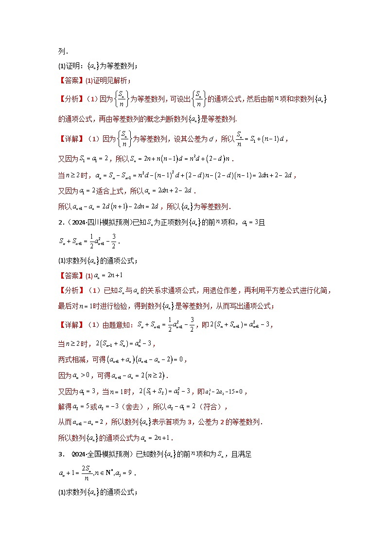 专题01 数列求通项（数列前n项和Sn法、数列前n项积Tn法）(典型题型归类训练)(解析版）第3页