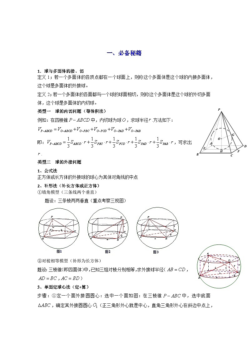 专题01 空间几何体的外接球与内切球问题(典型题型归类训练)(原卷版）第2页