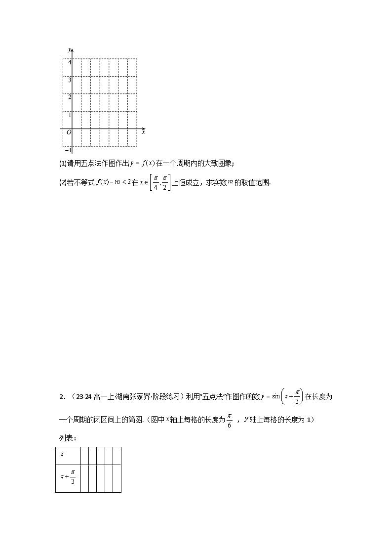 专题02 三角函数的图象与性质（五点法作图）(典型题型归类训练)(原卷版）第3页