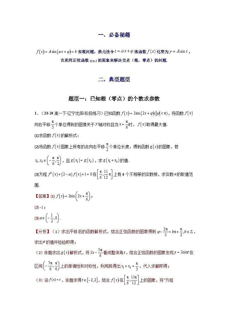 专题03 三角函数的图象与性质（零点或根的问题）(典型题型归类训练)(解析版）第2页