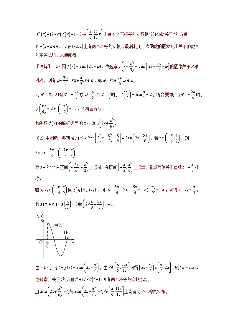 专题03 三角函数的图象与性质（零点或根的问题）(典型题型归类训练)(解析版）第3页