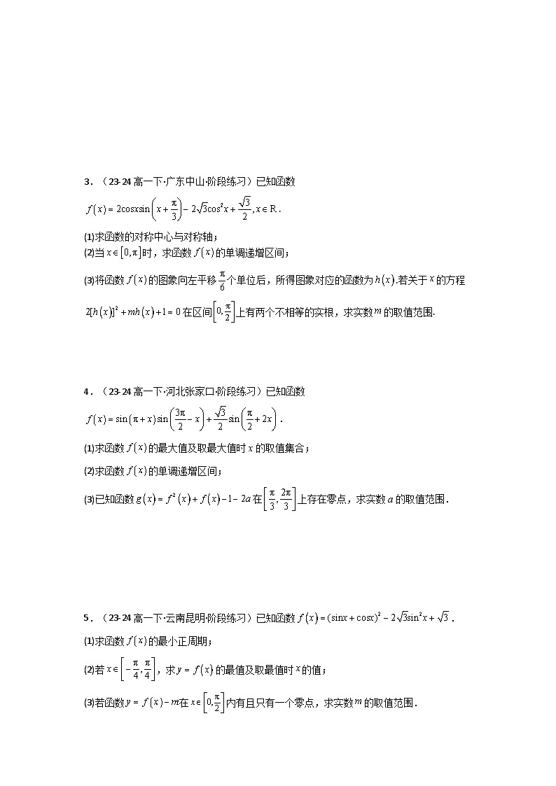 专题03 三角函数的图象与性质（零点或根的问题）(典型题型归类训练)(原卷版）第3页