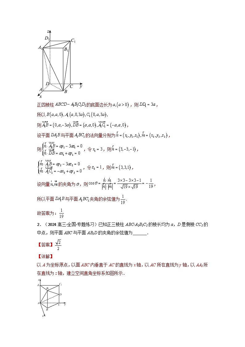 专题03 平面与平面所成角（二面角）（含探索性问题）(典型题型归类训练)(解析版）第3页