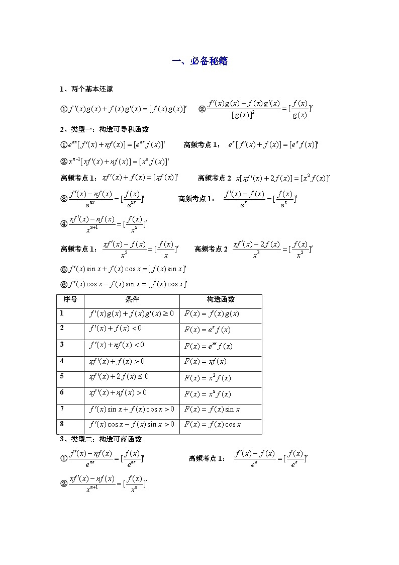 专题04 构造函数法解决不等式问题(典型题型归类训练) (解析版）第2页
