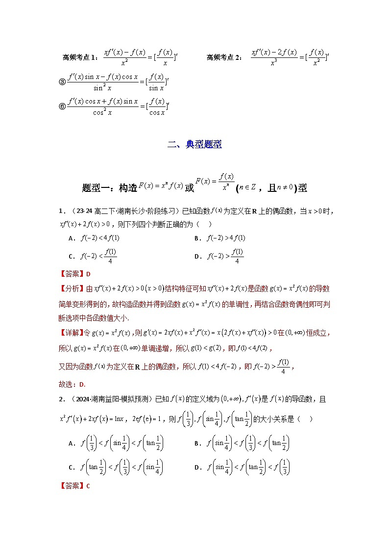 专题04 构造函数法解决不等式问题(典型题型归类训练) (解析版）第3页