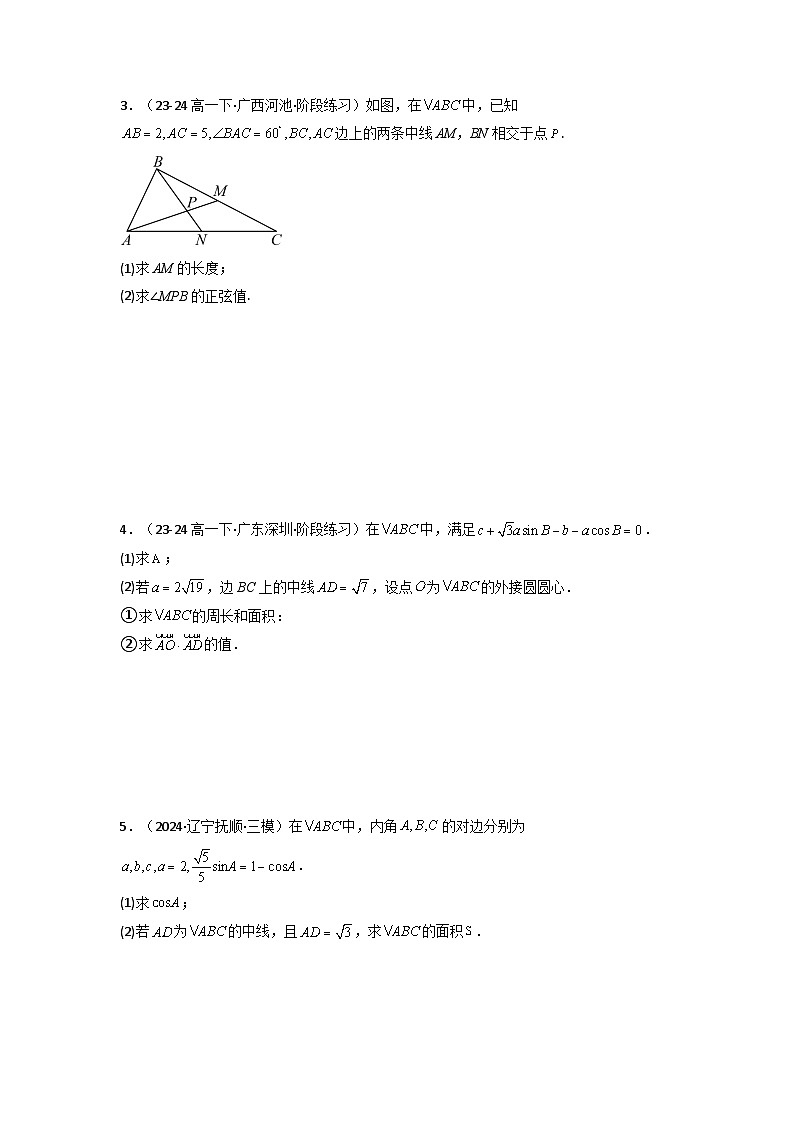 专题04 解三角形（中线问题）(典型题型归类训练)(原卷版）第3页